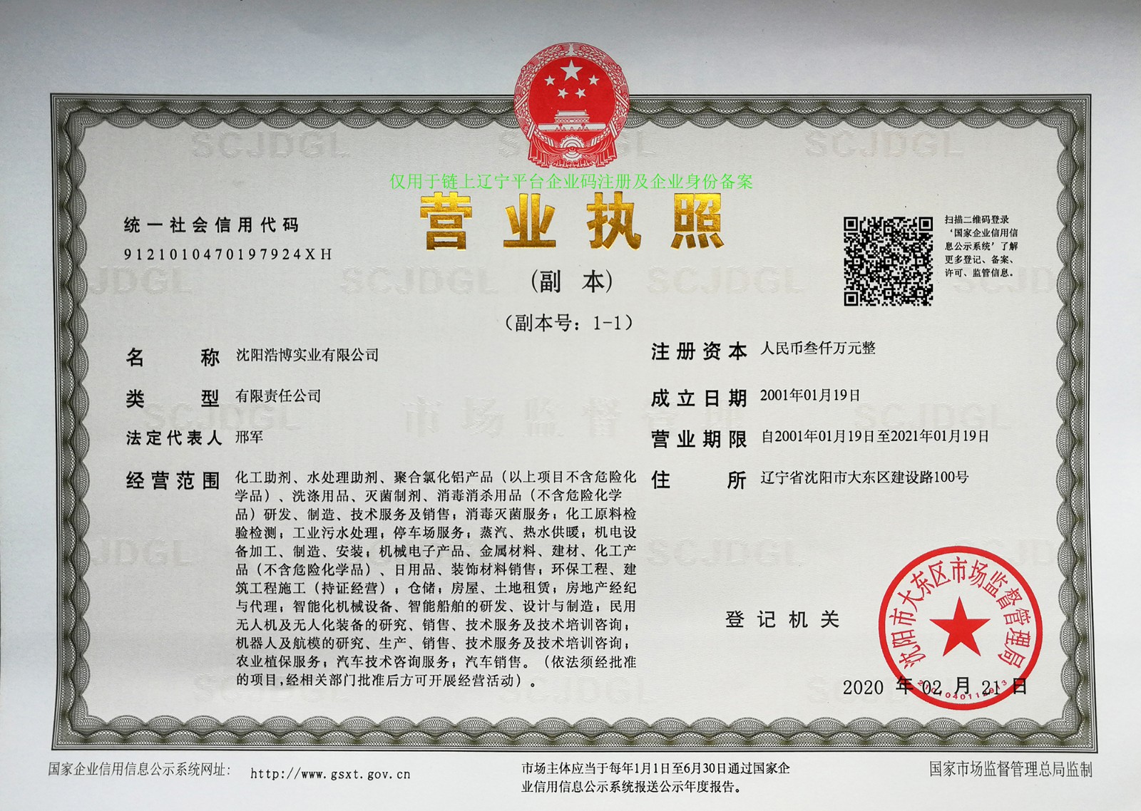 沈阳企业